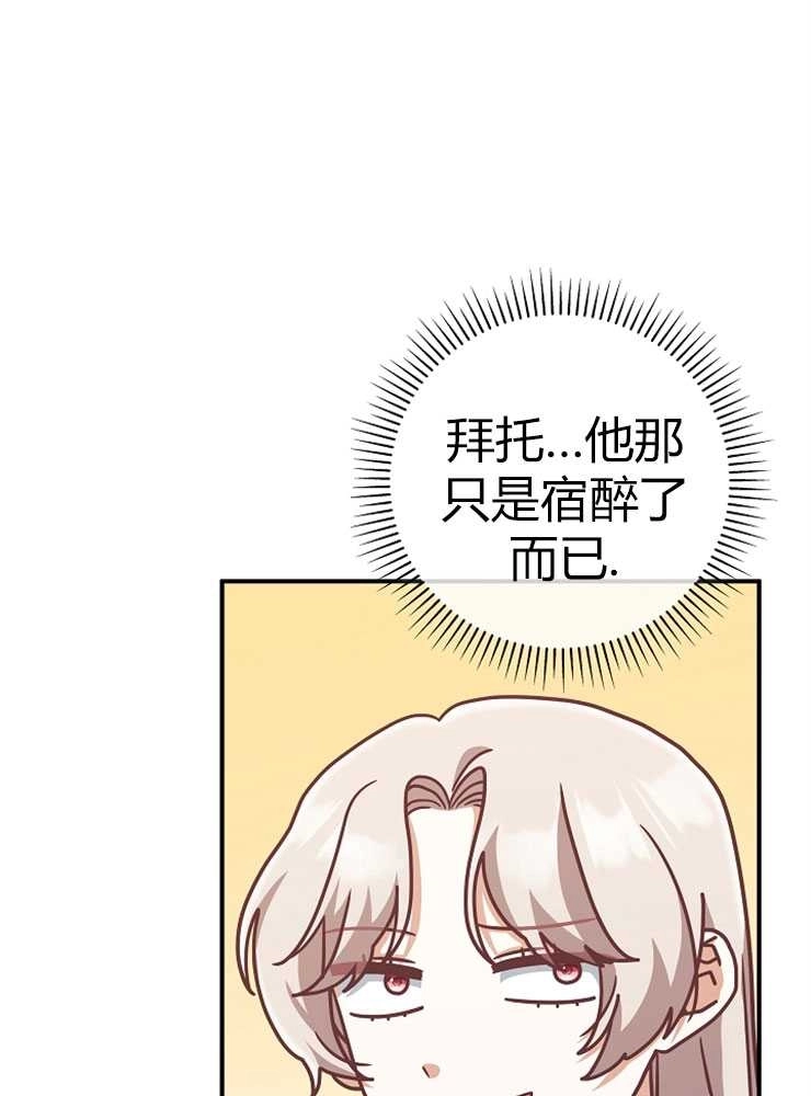 《我被误会成了最终大boss的恋人》第23话 第26页