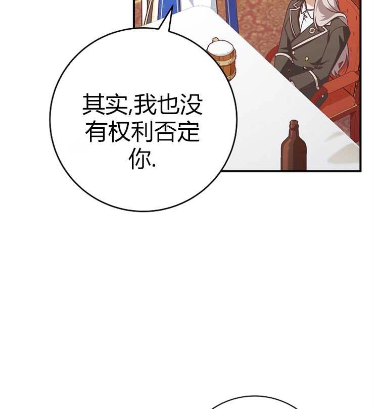 《我被误会成了最终大boss的恋人》第23话 第88页
