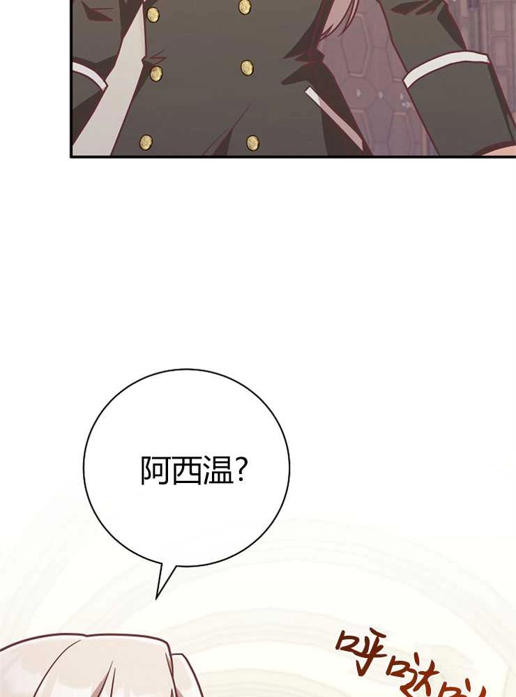 《我被误会成了最终大boss的恋人》第23话 第30页