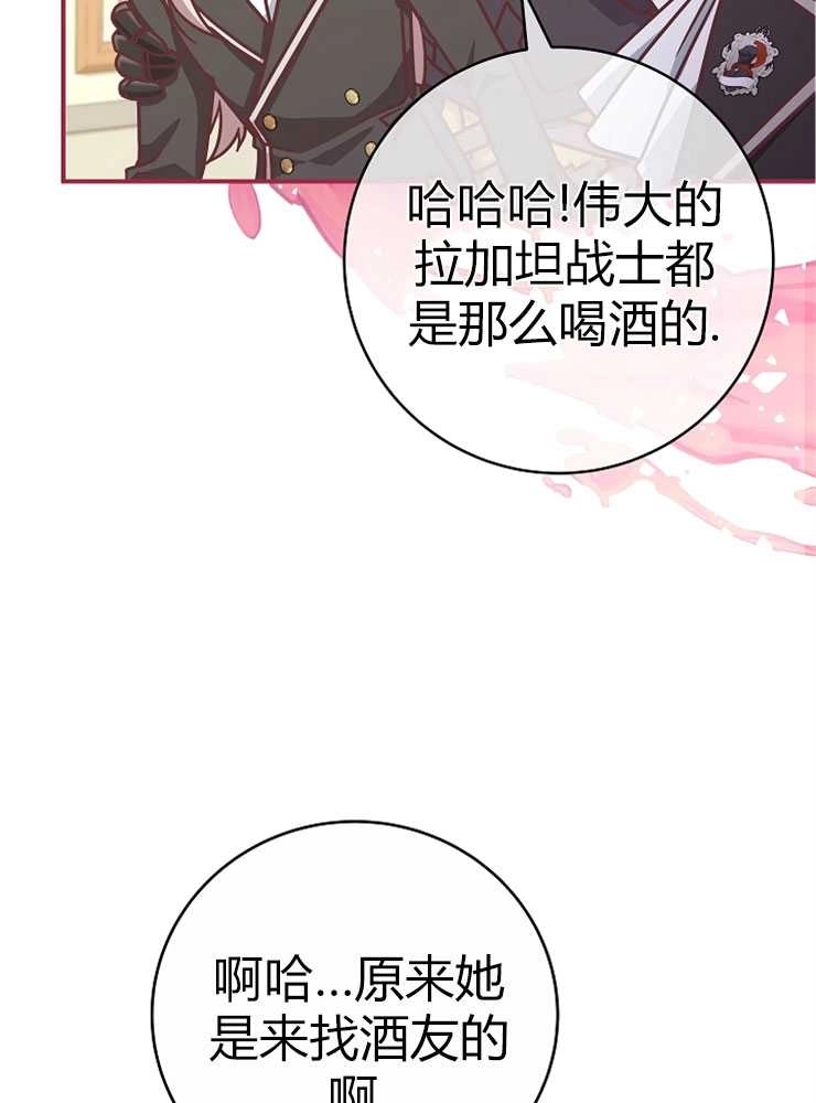 《我被误会成了最终大boss的恋人》第23话 第63页