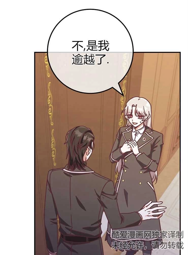 《我被误会成了最终大boss的恋人》第23话 第8页
