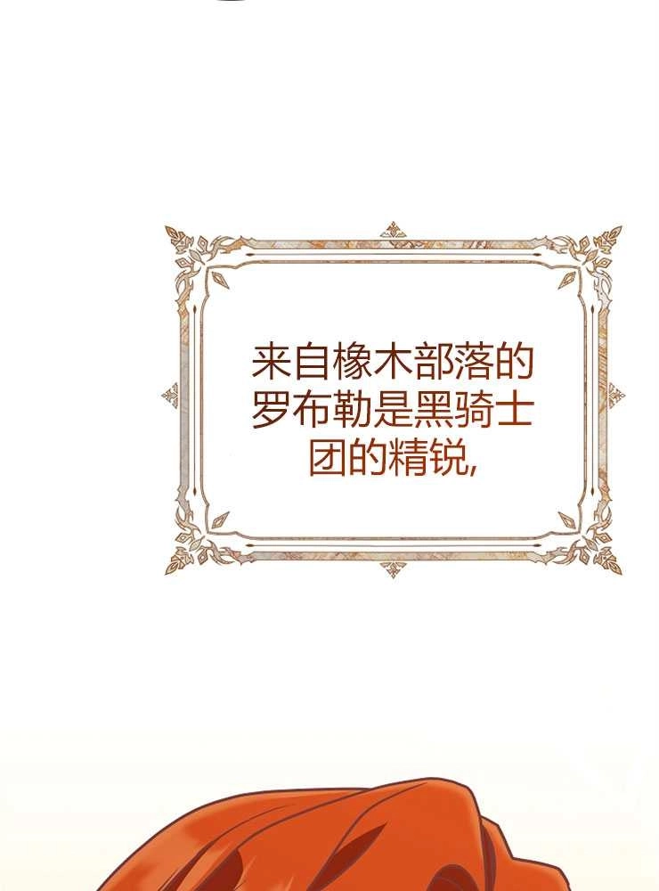《我被误会成了最终大boss的恋人》第23话 第59页
