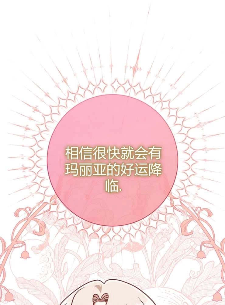 《我被误会成了最终大boss的恋人》第23话 第95页
