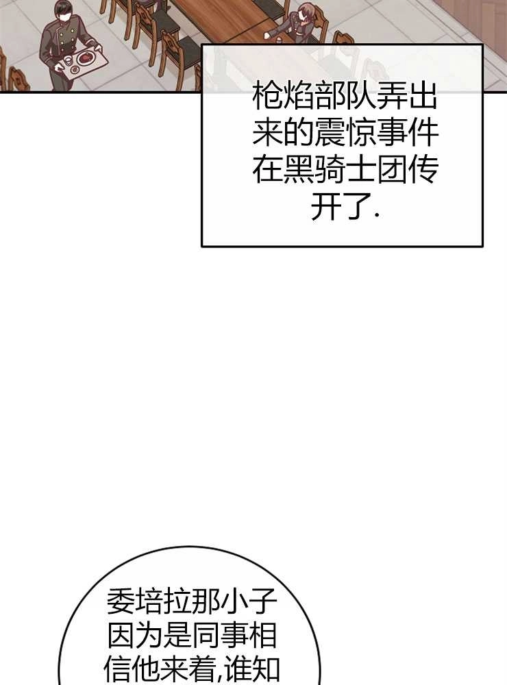 《我被误会成了最终大boss的恋人》第23话 第21页