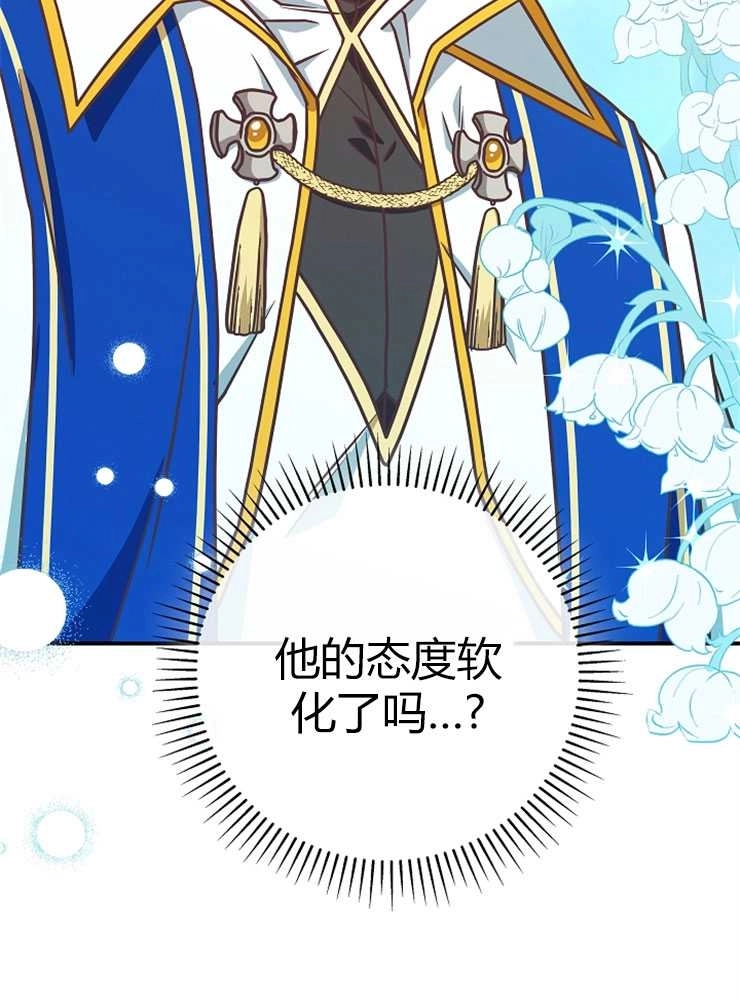 《我被误会成了最终大boss的恋人》第23话 第91页