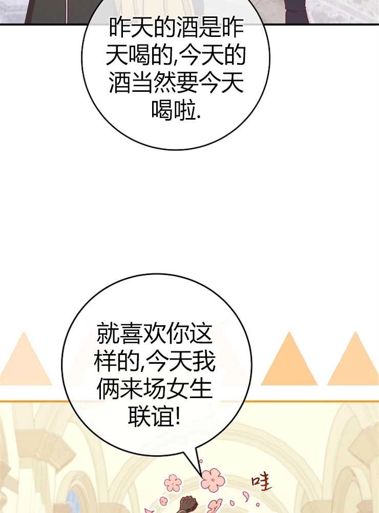 《我被误会成了最终大boss的恋人》第23话 第70页
