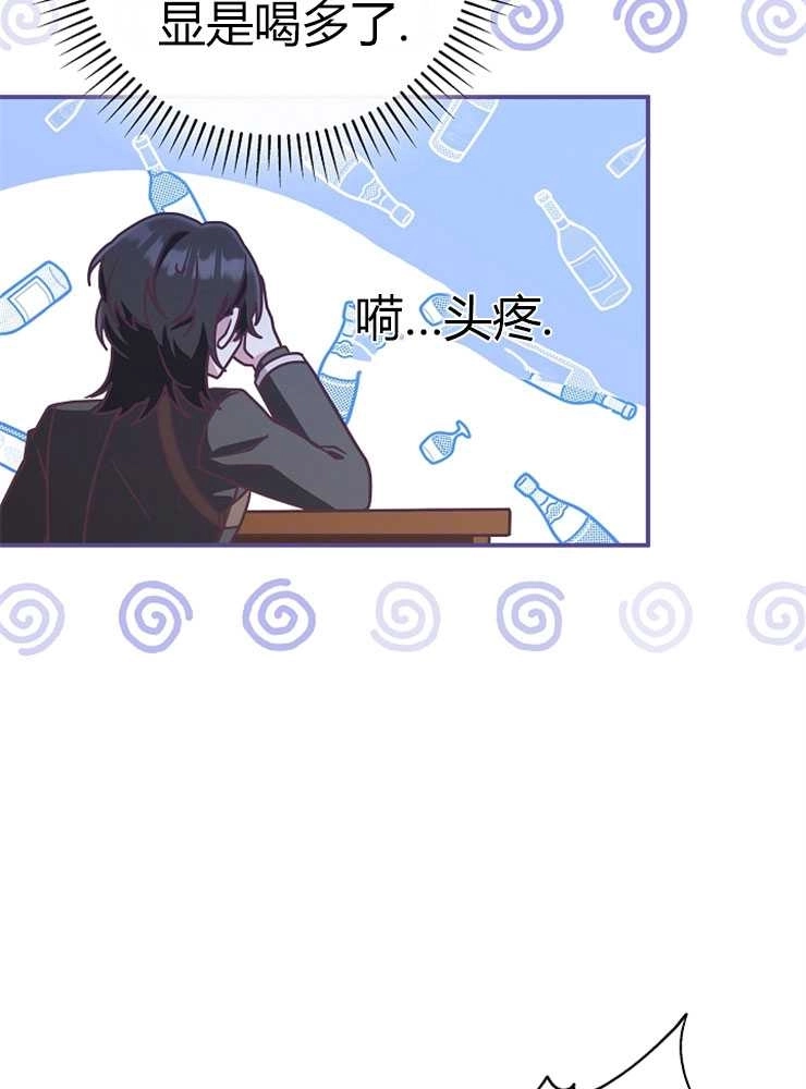 《我被误会成了最终大boss的恋人》第23话 第28页