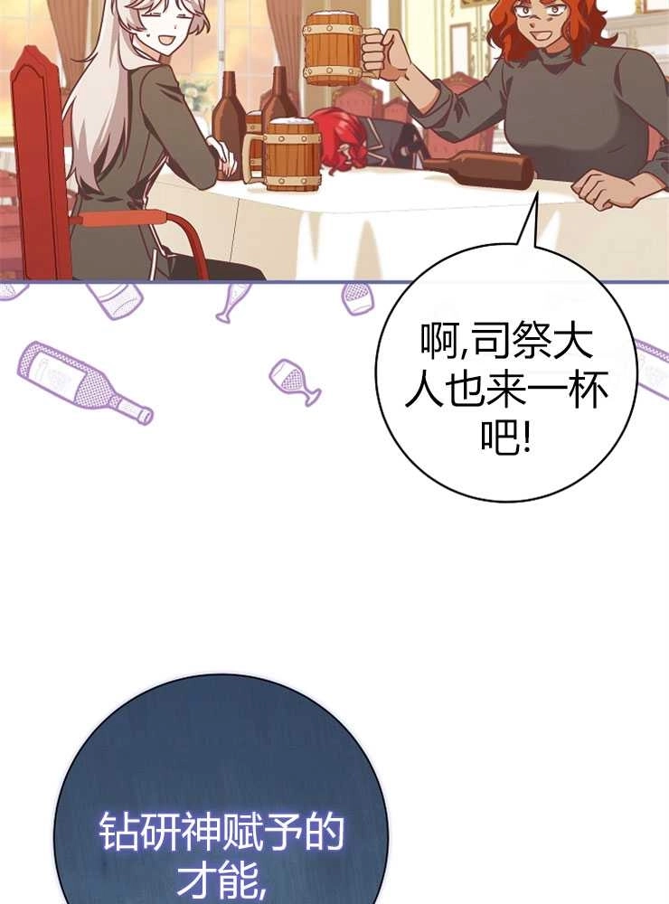 《我被误会成了最终大boss的恋人》第23话 第77页