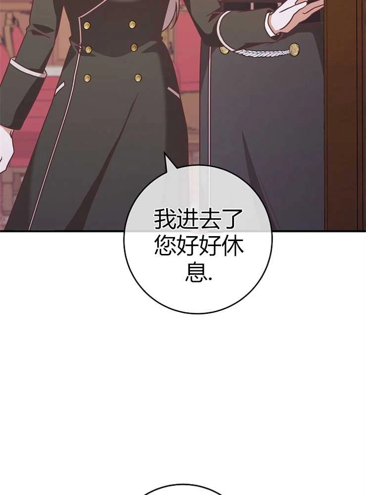 《我被误会成了最终大boss的恋人》第23话 第12页