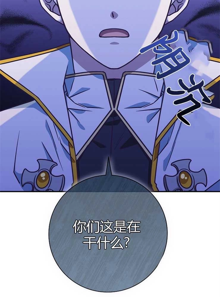 《我被误会成了最终大boss的恋人》第23话 第75页