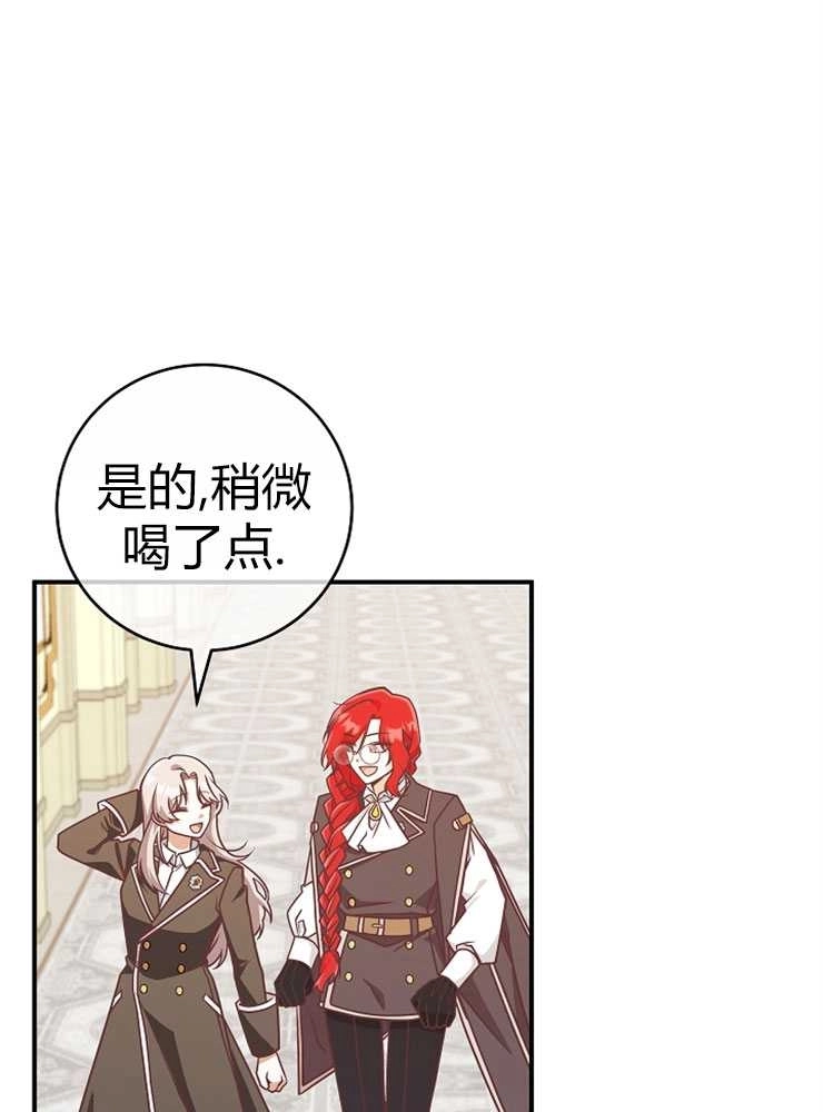 《我被误会成了最终大boss的恋人》第23话 第32页