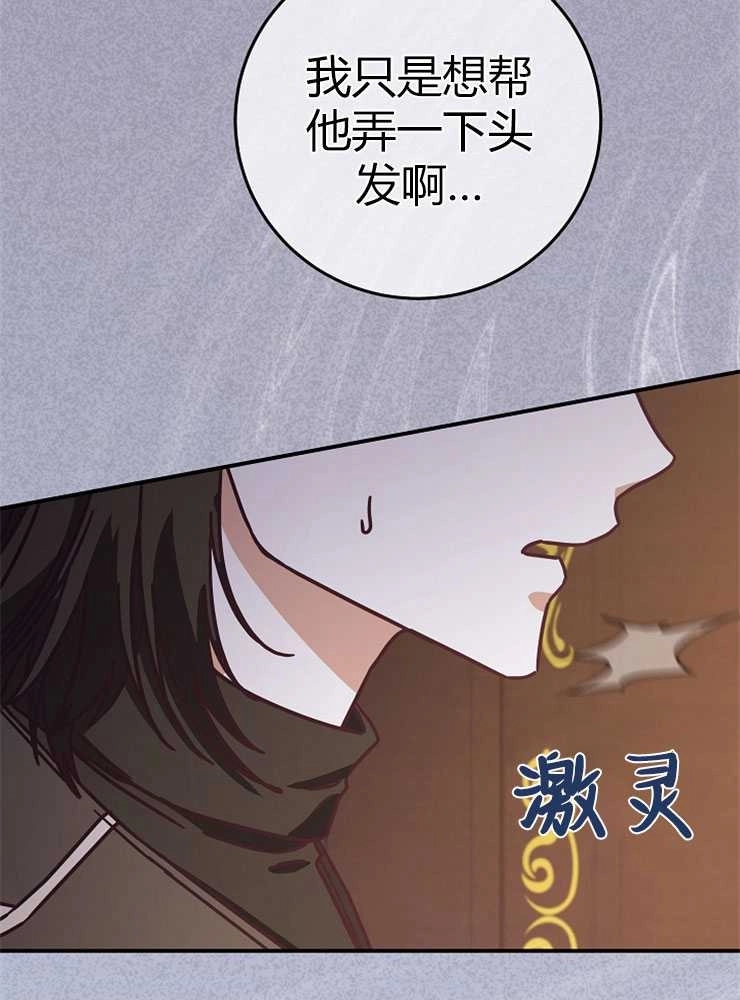 《我被误会成了最终大boss的恋人》第23话 第5页