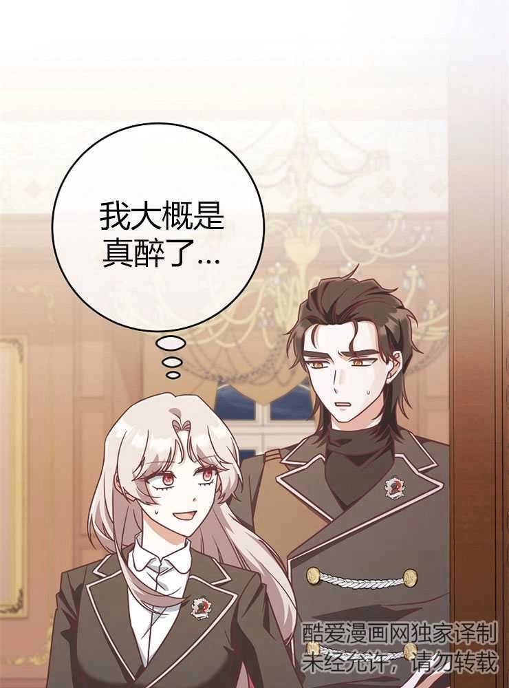 《我被误会成了最终大boss的恋人》第23话 第11页