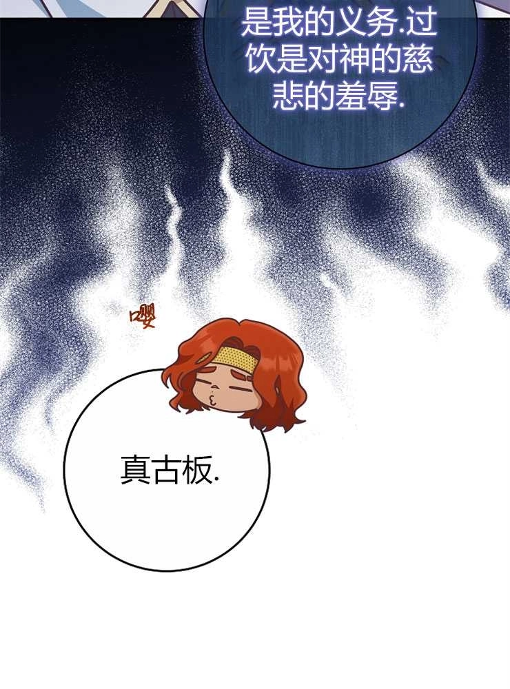 《我被误会成了最终大boss的恋人》第23话 第79页