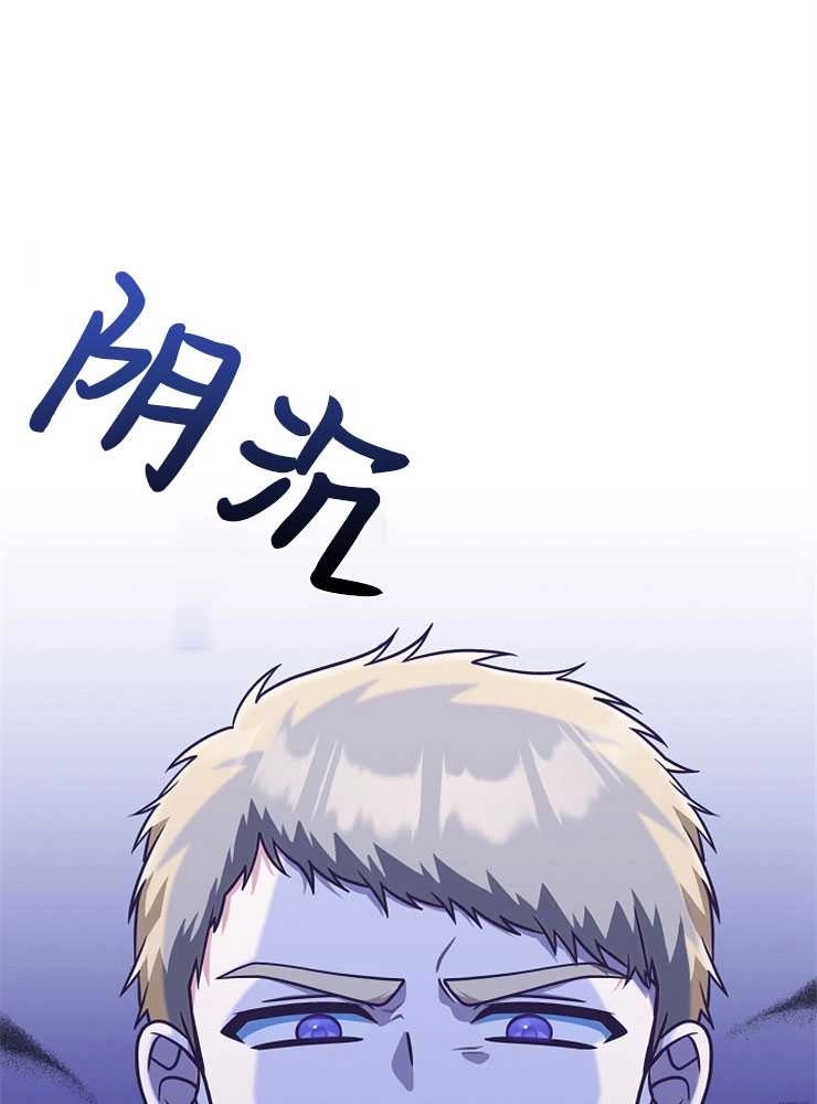 《我被误会成了最终大boss的恋人》第23话 第74页