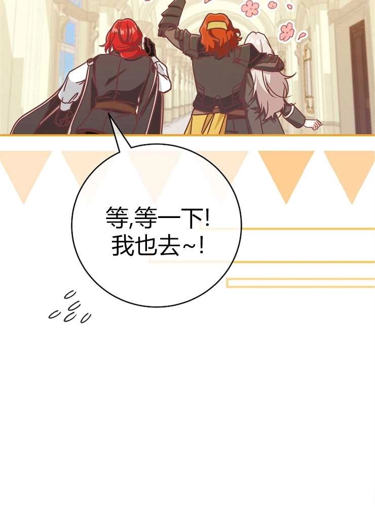 《我被误会成了最终大boss的恋人》第23话 第71页