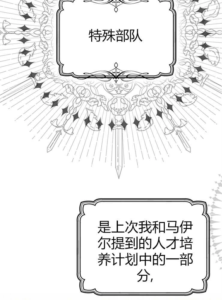 《我被误会成了最终大boss的恋人》第23话 第43页