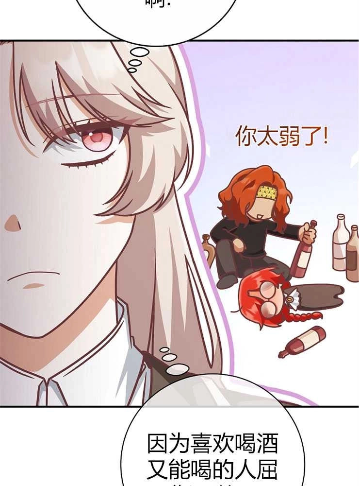 《我被误会成了最终大boss的恋人》第23话 第64页