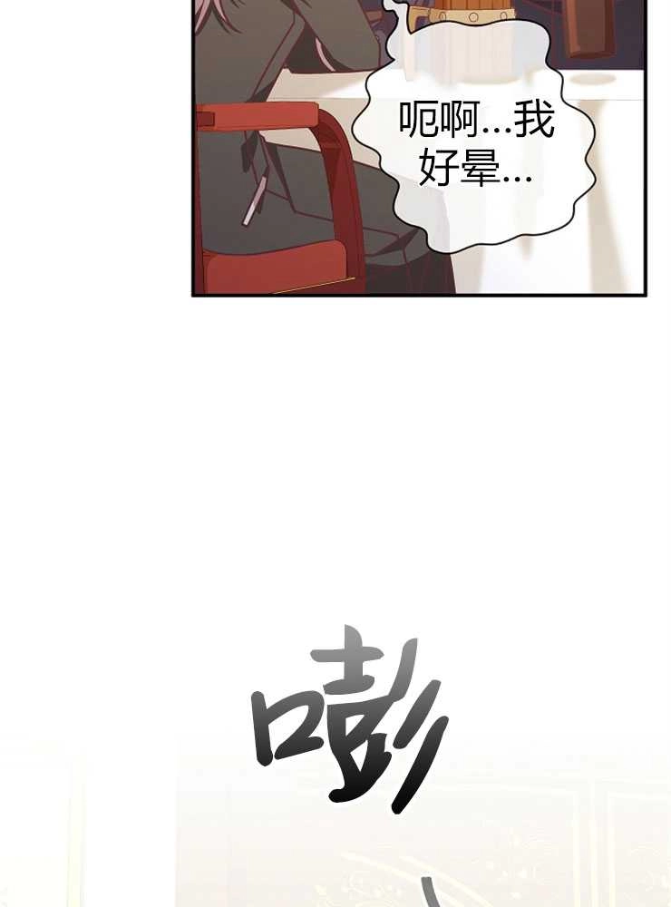 《我被误会成了最终大boss的恋人》第23话 第81页