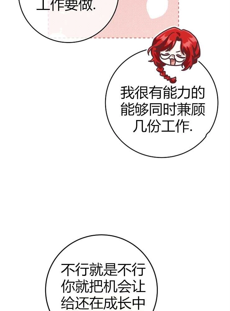 《我被误会成了最终大boss的恋人》第23话 第48页