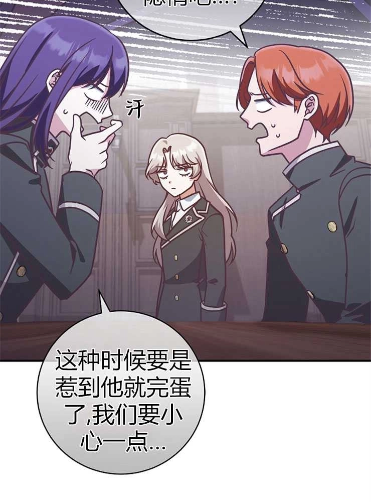 《我被误会成了最终大boss的恋人》第23话 第25页