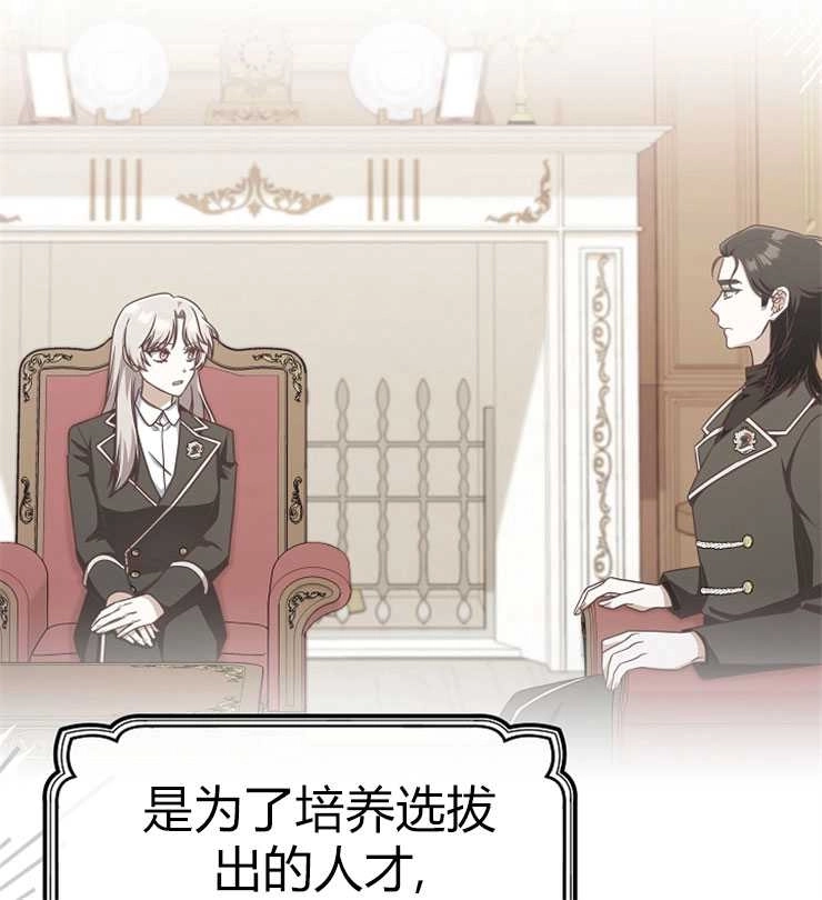 《我被误会成了最终大boss的恋人》第23话 第44页