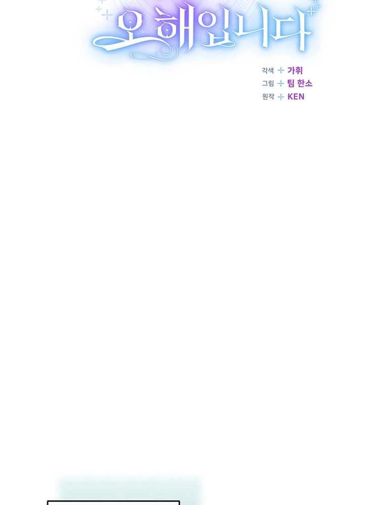 《我被误会成了最终大boss的恋人》第23话 第19页