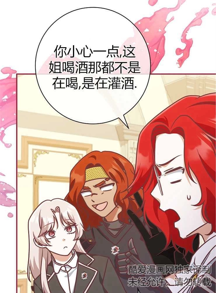 《我被误会成了最终大boss的恋人》第23话 第62页