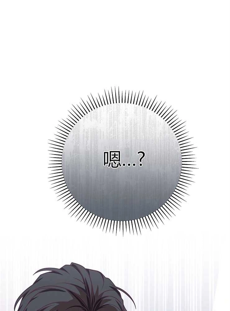 《我被误会成了最终大boss的恋人》第23话 第1页