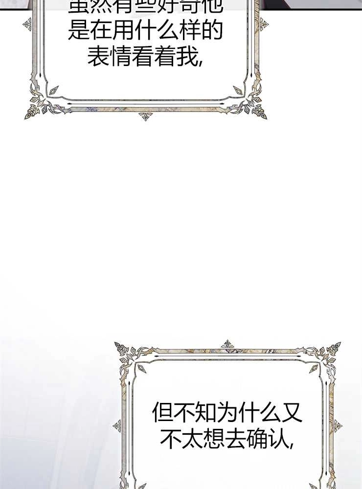 《我被误会成了最终大boss的恋人》第23话 第16页