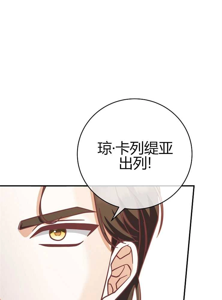 《我被误会成了最终大boss的恋人》第24话 第11页