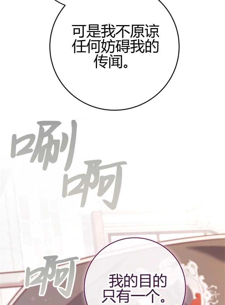 《我被误会成了最终大boss的恋人》第24话 第33页