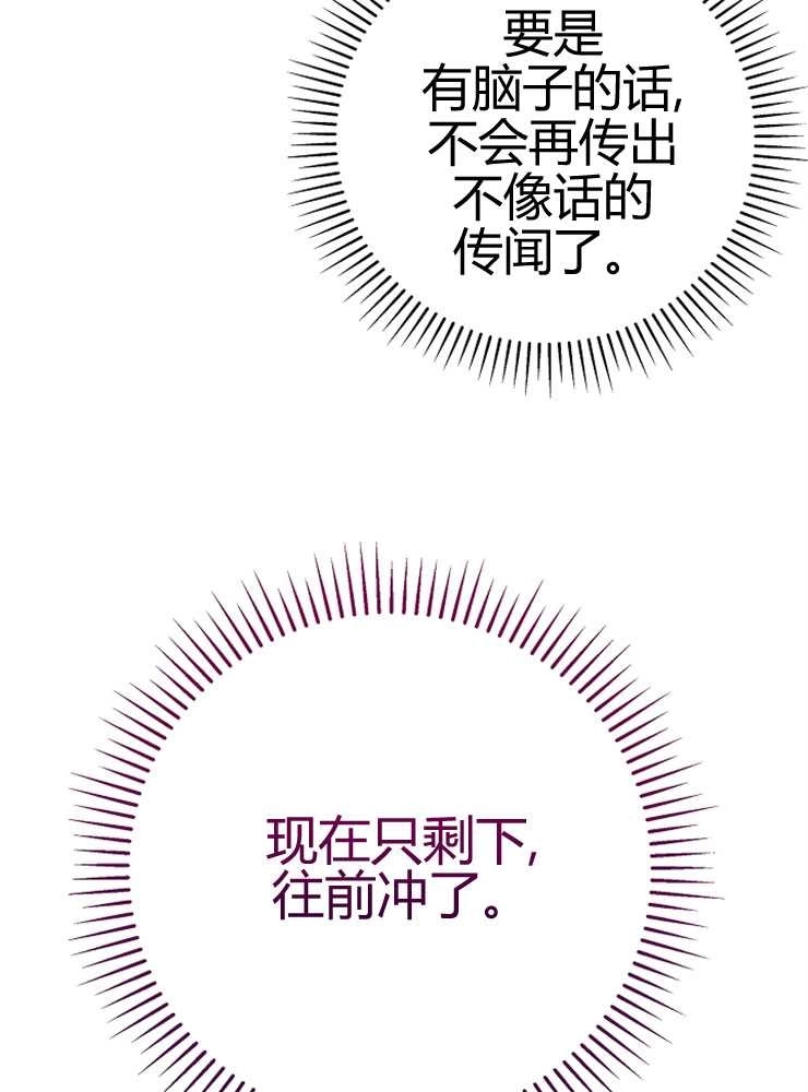 《我被误会成了最终大boss的恋人》第24话 第48页