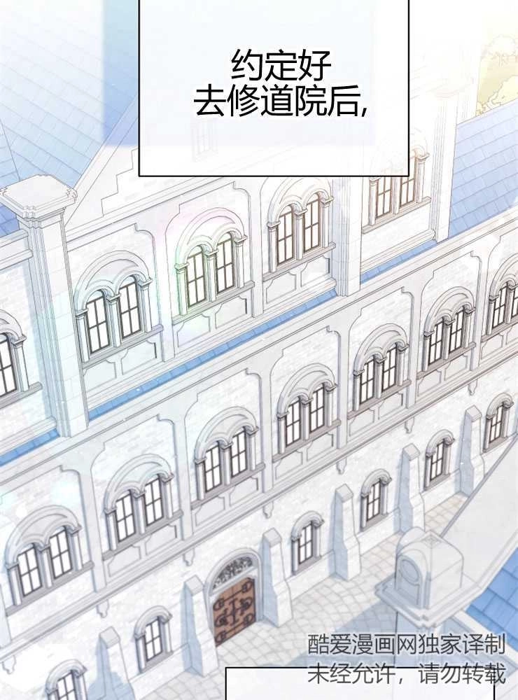 《我被误会成了最终大boss的恋人》第24话 第99页