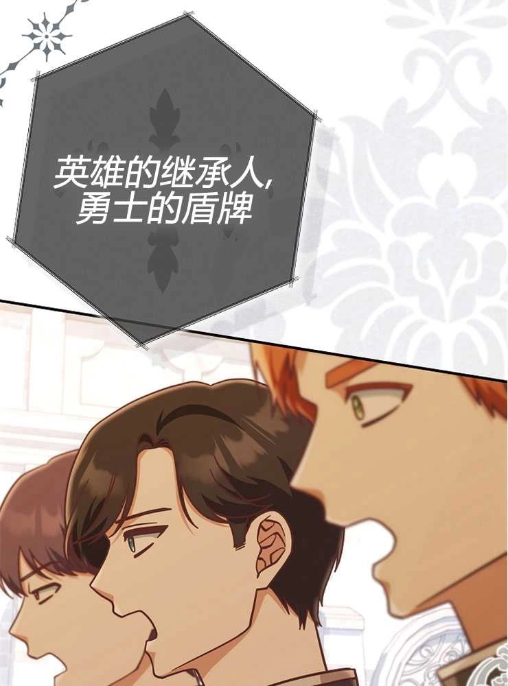 《我被误会成了最终大boss的恋人》第24话 第6页