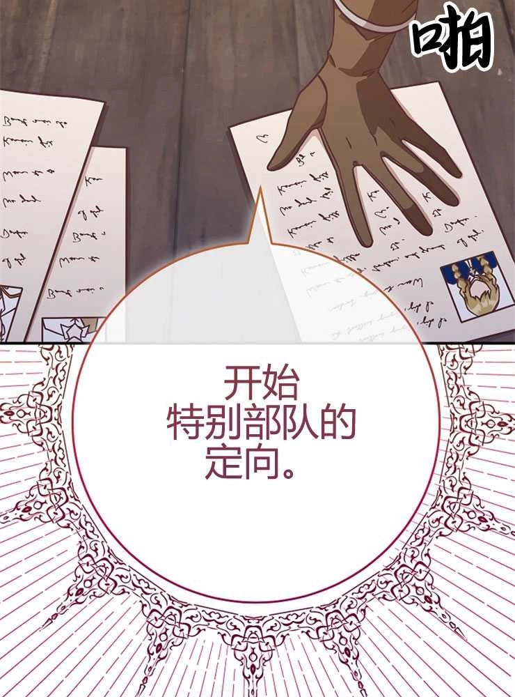 《我被误会成了最终大boss的恋人》第24话 第107页