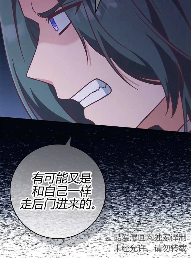 《我被误会成了最终大boss的恋人》第24话 第61页