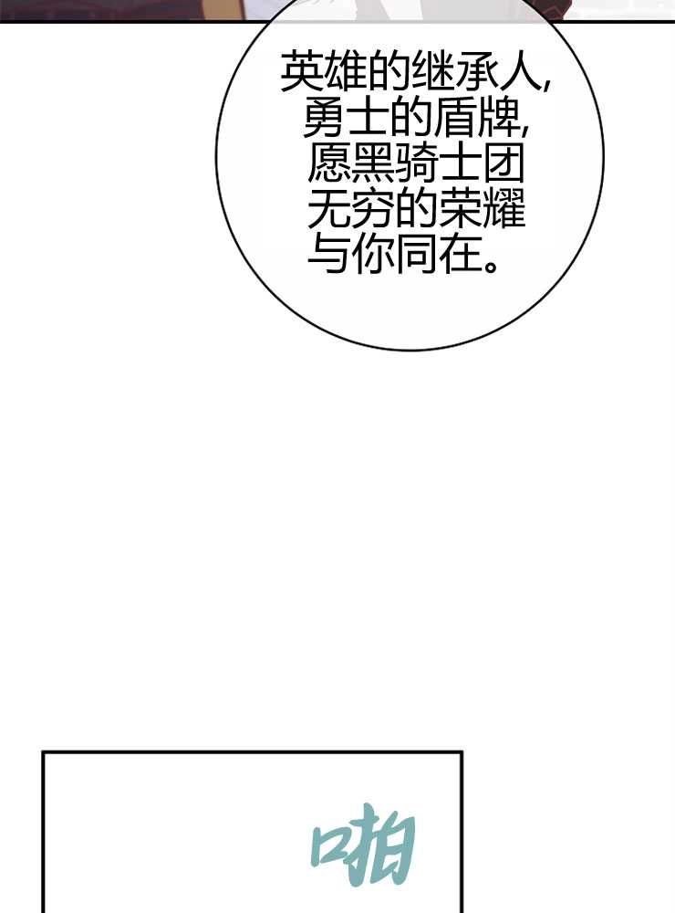 《我被误会成了最终大boss的恋人》第24话 第40页