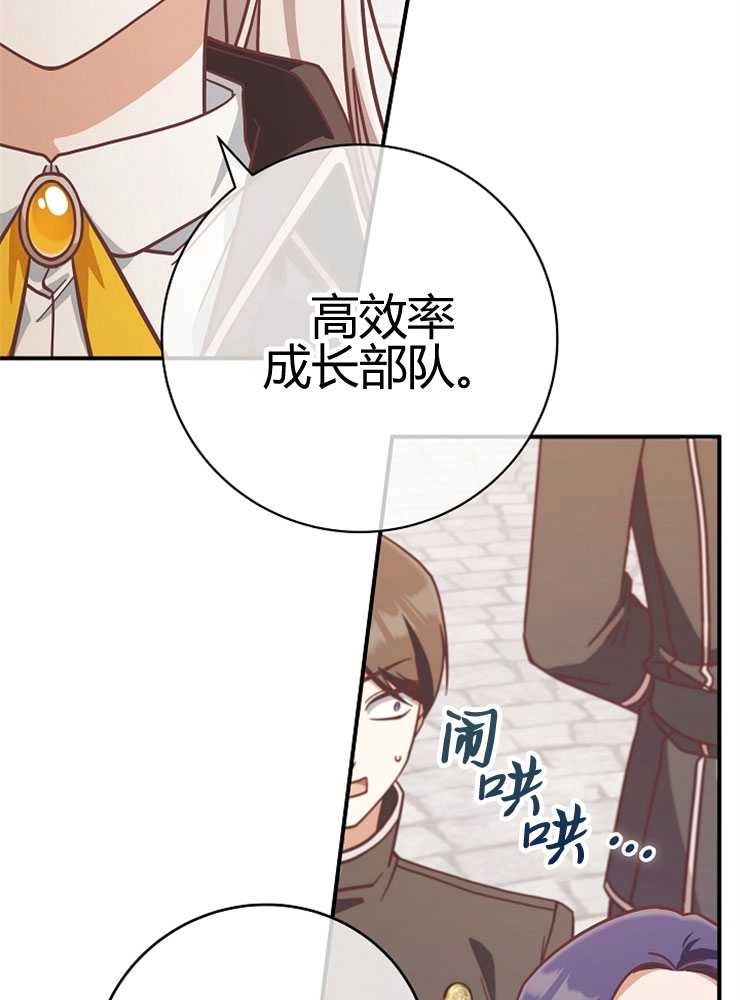 《我被误会成了最终大boss的恋人》第24话 第53页