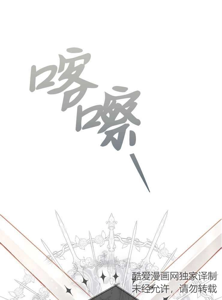 《我被误会成了最终大boss的恋人》第24话 第1页