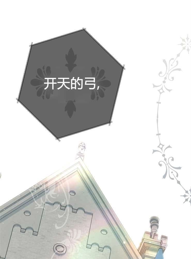 《我被误会成了最终大boss的恋人》第24话 第3页
