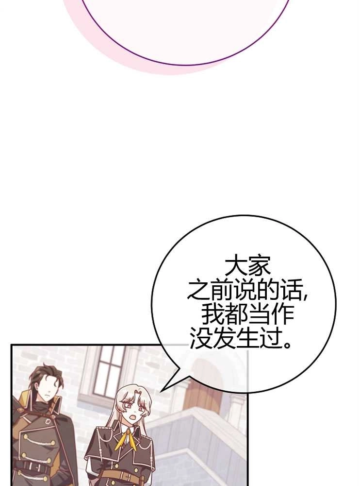 《我被误会成了最终大boss的恋人》第24话 第30页