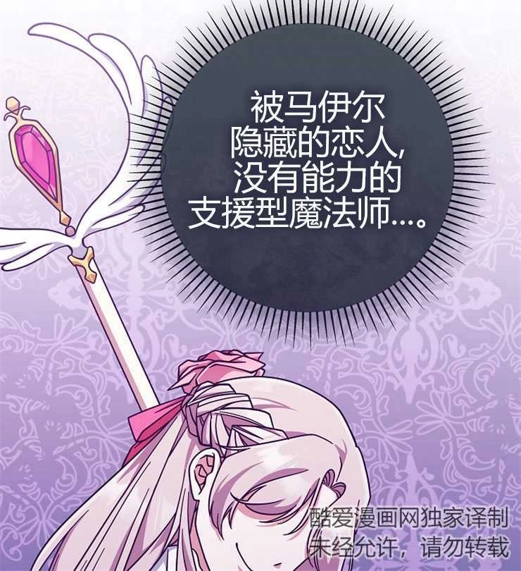 《我被误会成了最终大boss的恋人》第24话 第22页