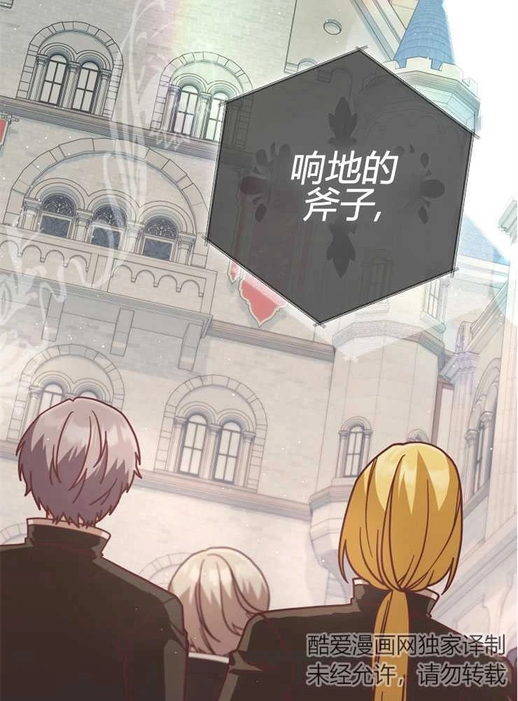 《我被误会成了最终大boss的恋人》第24话 第4页