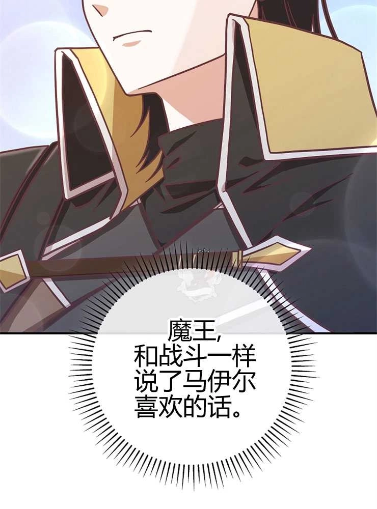 《我被误会成了最终大boss的恋人》第24话 第46页