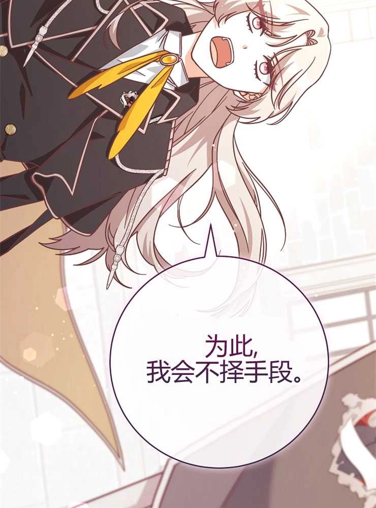 《我被误会成了最终大boss的恋人》第24话 第35页