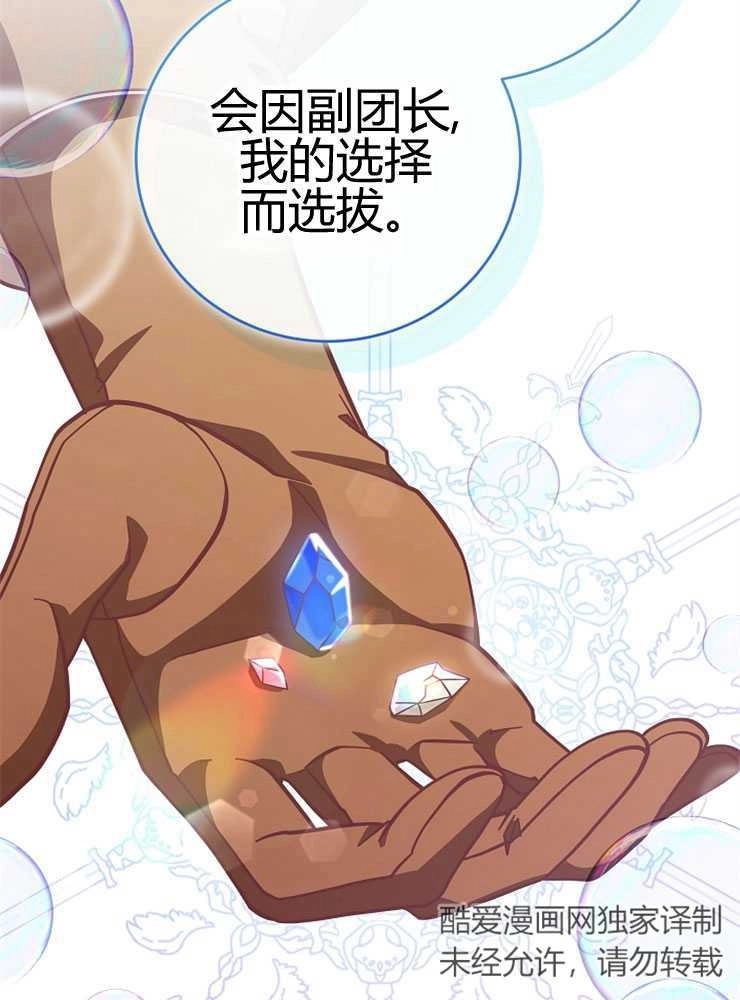 《我被误会成了最终大boss的恋人》第24话 第55页