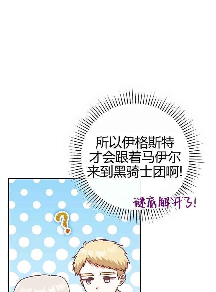 《我被误会成了最终大boss的恋人》第24话 第86页