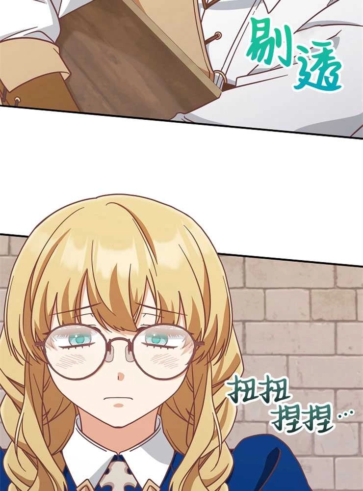 《我被误会成了最终大boss的恋人》第24话 第104页