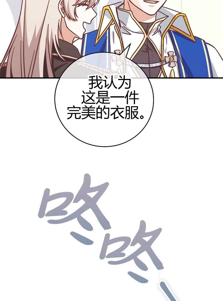 《我被误会成了最终大boss的恋人》第24话 第77页